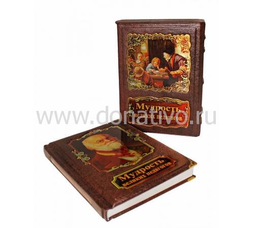 Мудрость великих педагогов (Александр Кожевников, Татьяна Линдберг) BG4933F