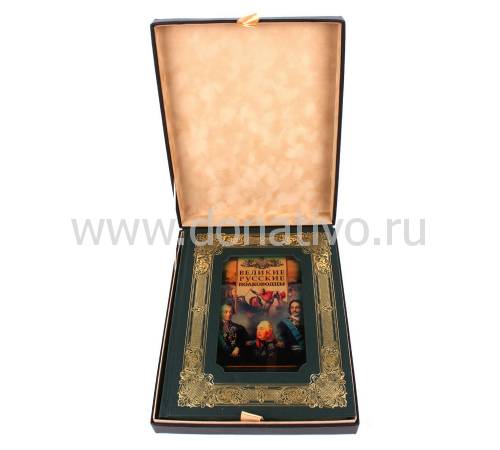 Книга Великие русские полководцы BG9921K
