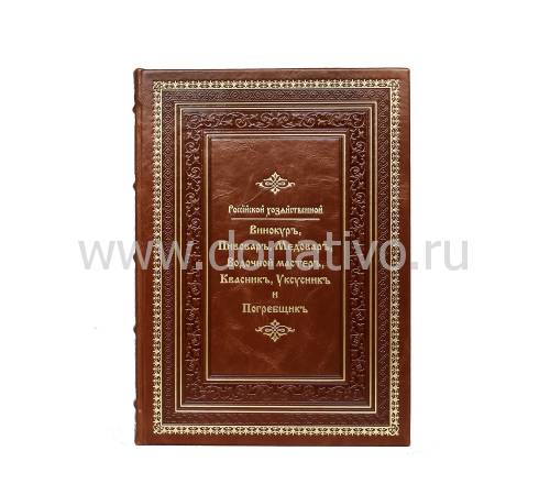 Российский хозяйственный винокур, пивовар, медовар, водочный мастер, квасник, уксусник и погребщик BG5597R