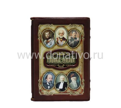 Николай (Великие имена) BG3362I