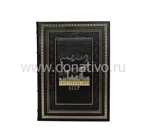 Электрификация СССР BG1945R