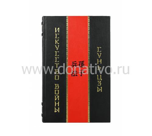 Книга "Сунь-Цзы. Искусство войны" BG1388M