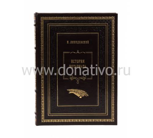 Книга "История нотариата" Н. Ляпидевский BG4660R