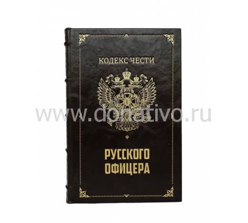 Книга "Кодекс чести русского офицера с иконой св. Георгий Победоносец" BG1011N