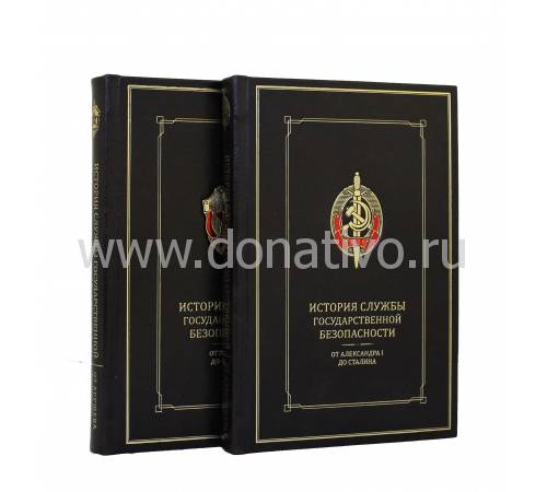Книга "История службы государственной безопасности" (в 2-х томах) BG2266M