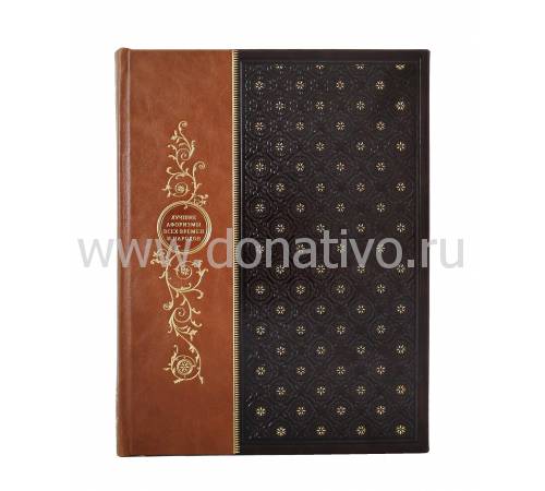 Книга "Лучшие афоризмы всех времен и народов" BG6623M