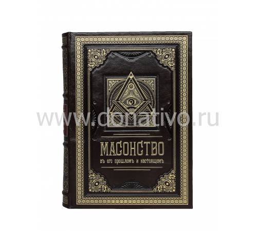 Книга "Масонство в его прошлом и настоящем" BG2726M