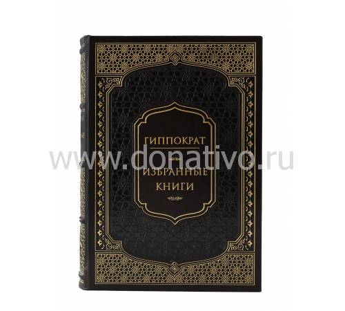 Книга "Гиппократ. Избранные книги" BG2525R