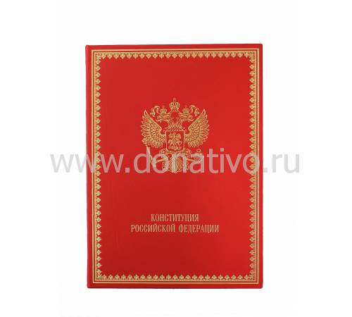 Книга "Конституция Российской Федерации" BG0068M