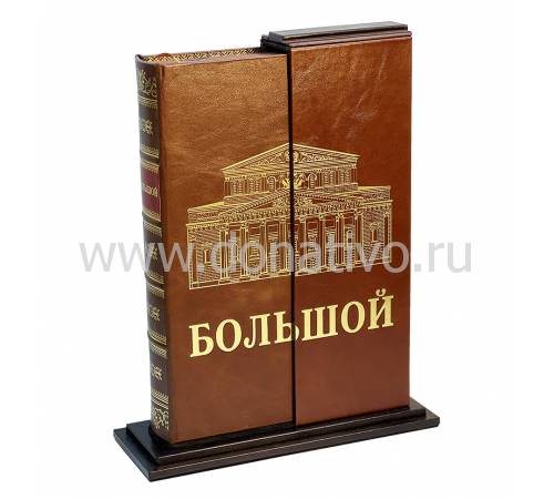 Книга Большой театр (на русском языке на подставке) BG7082F