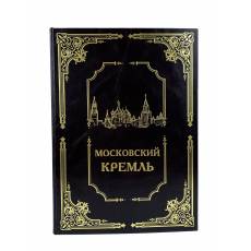 Книга "Московский кремль. Подарочный набор с плакеткой" BG1812N