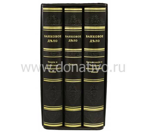 Подарочная книга "Банковое дело" BG6511R