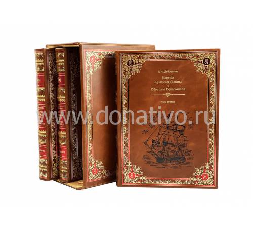 Книга "История Крымской войны и обороны Севастополя" (в 3-х томах) BG0600R